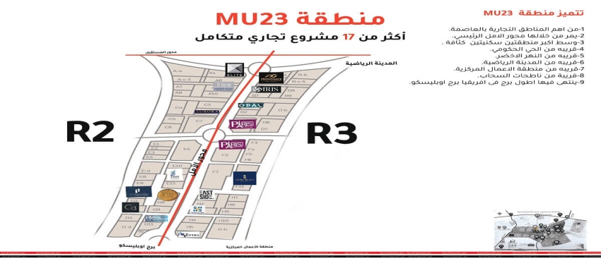 كل ما تريد معرفته عن منطقة Mu23 في العاصمة الادارية الجديدة